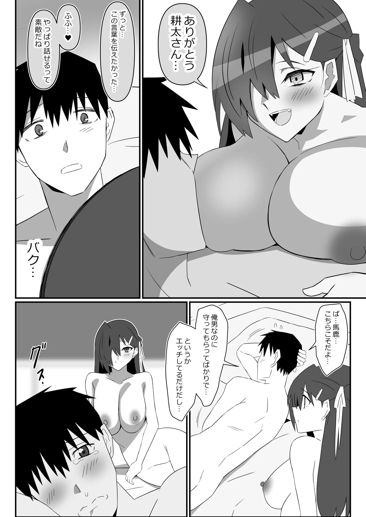 ゾンビハーレムライフ～抗体持ちの俺と爆乳ゾンビ～ 12 - page39