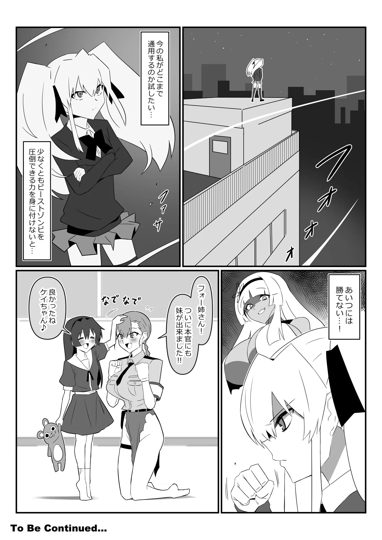 ゾンビハーレムライフ～抗体持ちの俺と爆乳ゾンビ～ 12 - page40