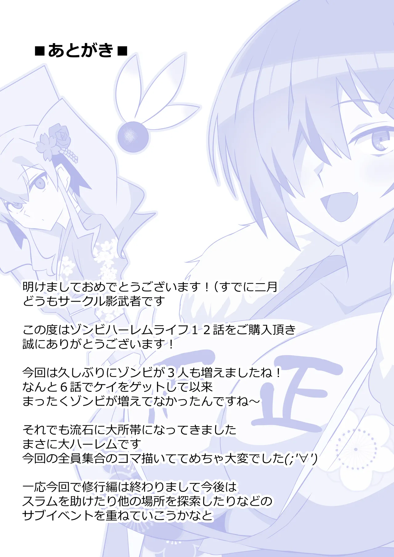 ゾンビハーレムライフ～抗体持ちの俺と爆乳ゾンビ～ 12 - page41