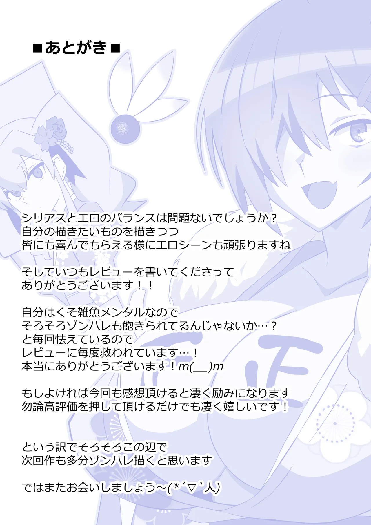 ゾンビハーレムライフ～抗体持ちの俺と爆乳ゾンビ～ 12 - page42