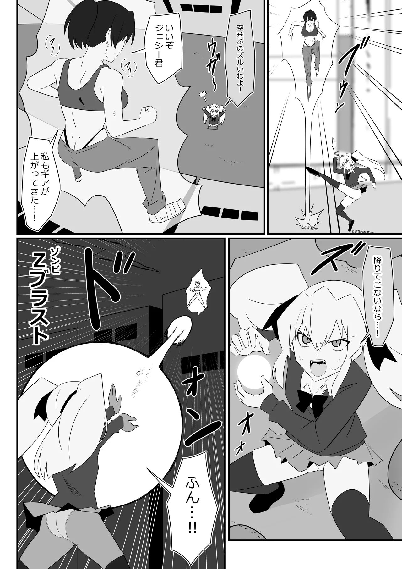 ゾンビハーレムライフ～抗体持ちの俺と爆乳ゾンビ～ 12 - page5