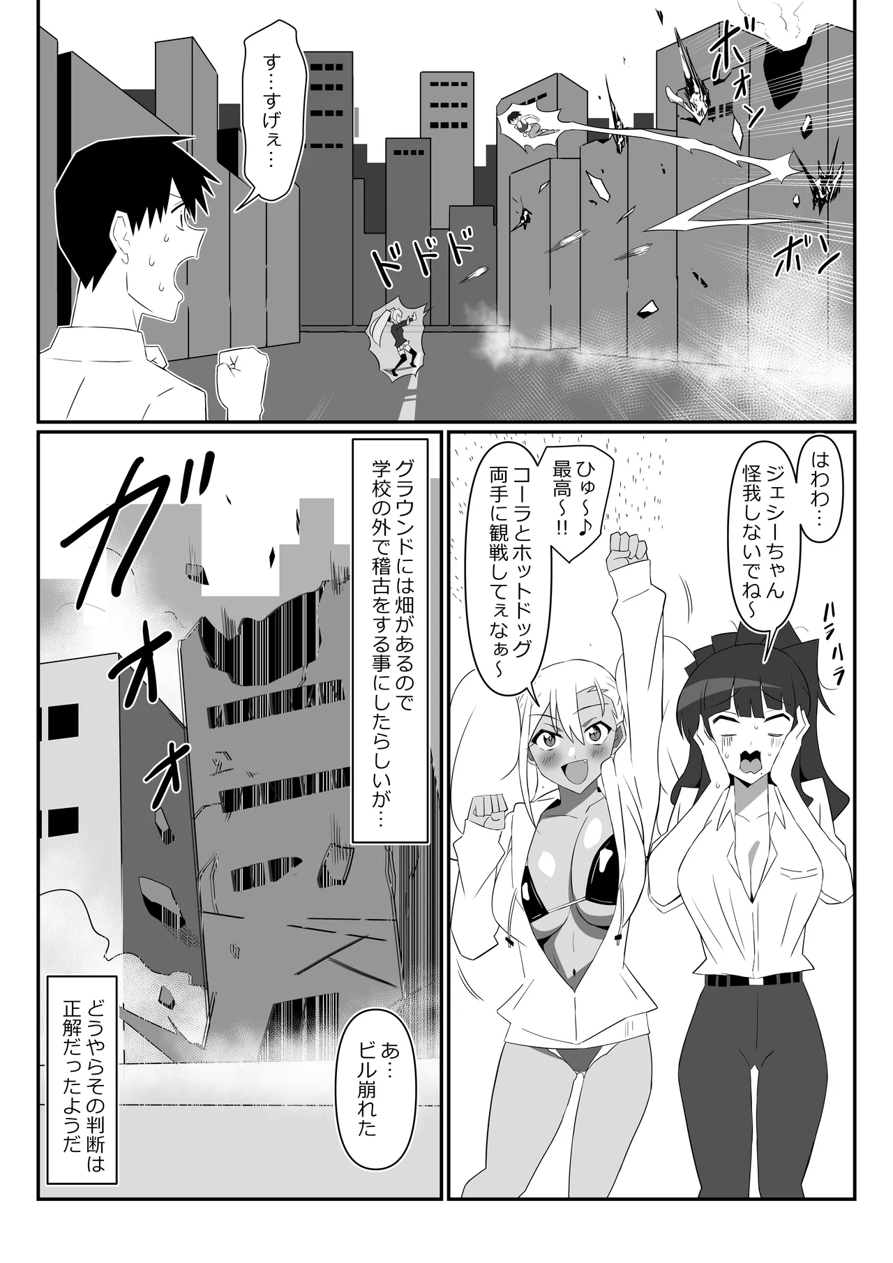 ゾンビハーレムライフ～抗体持ちの俺と爆乳ゾンビ～ 12 - page8