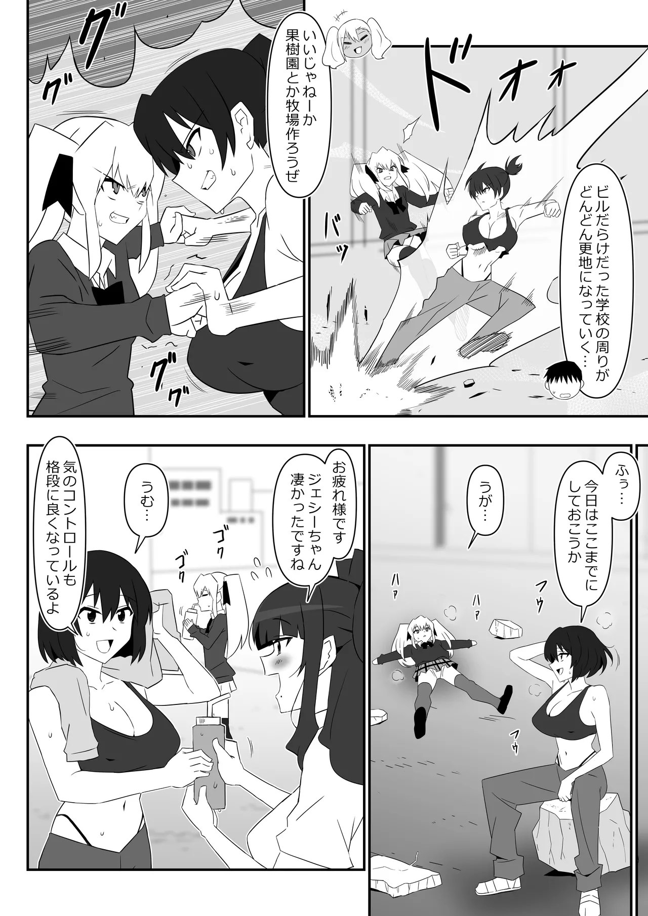 ゾンビハーレムライフ～抗体持ちの俺と爆乳ゾンビ～ 12 - page9