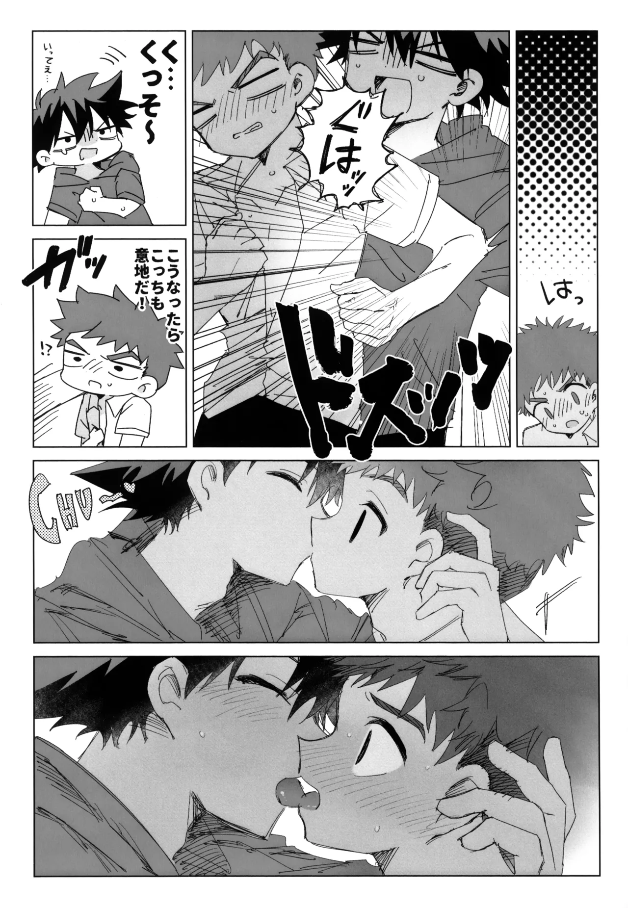 夏に溺れて - page10
