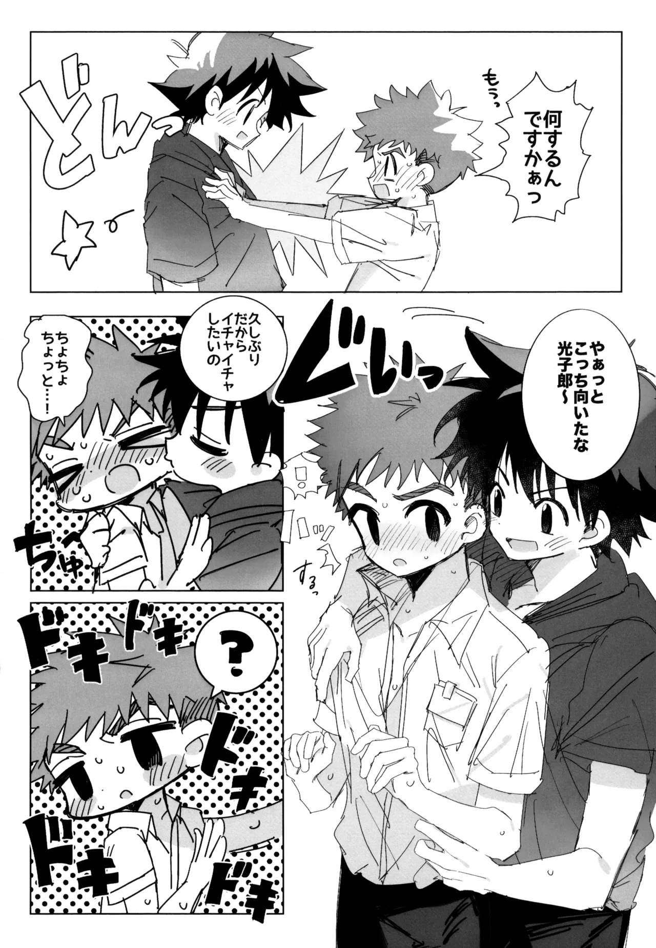 夏に溺れて - page11