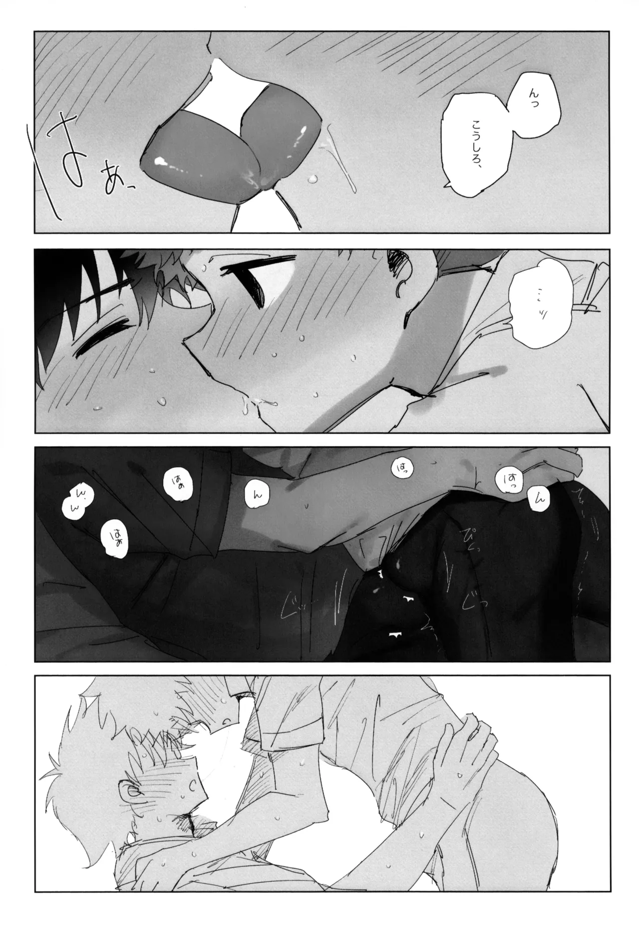 夏に溺れて - page14