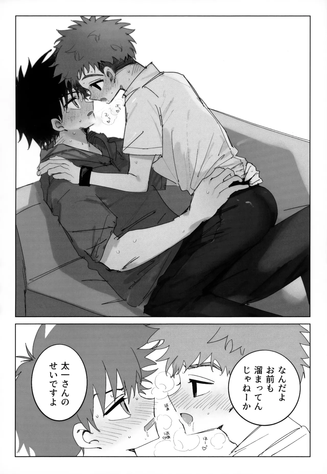 夏に溺れて - page15