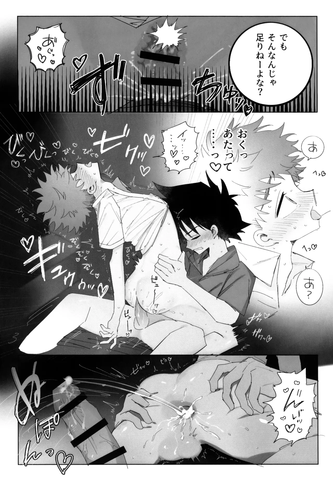 夏に溺れて - page18