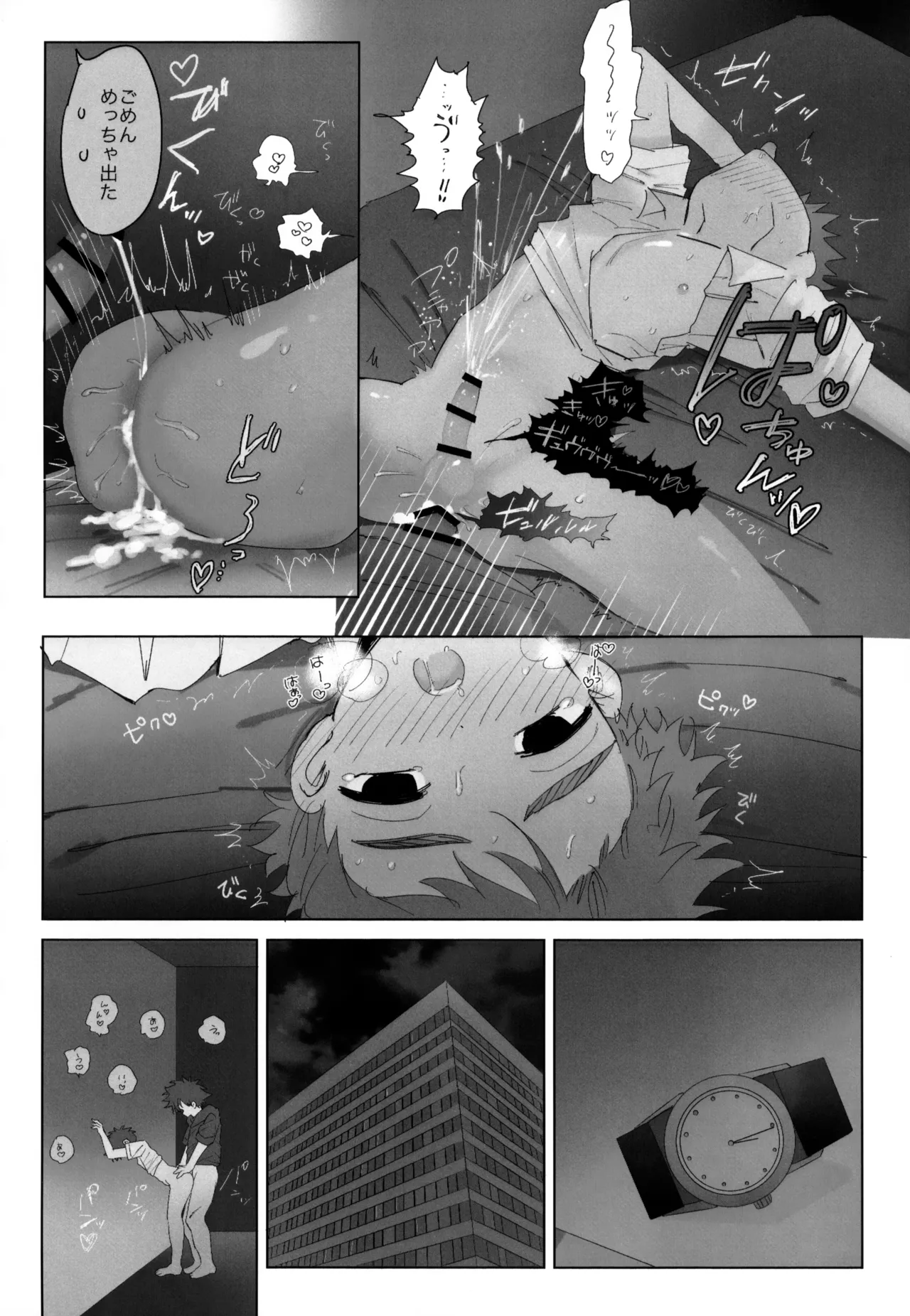 夏に溺れて - page21