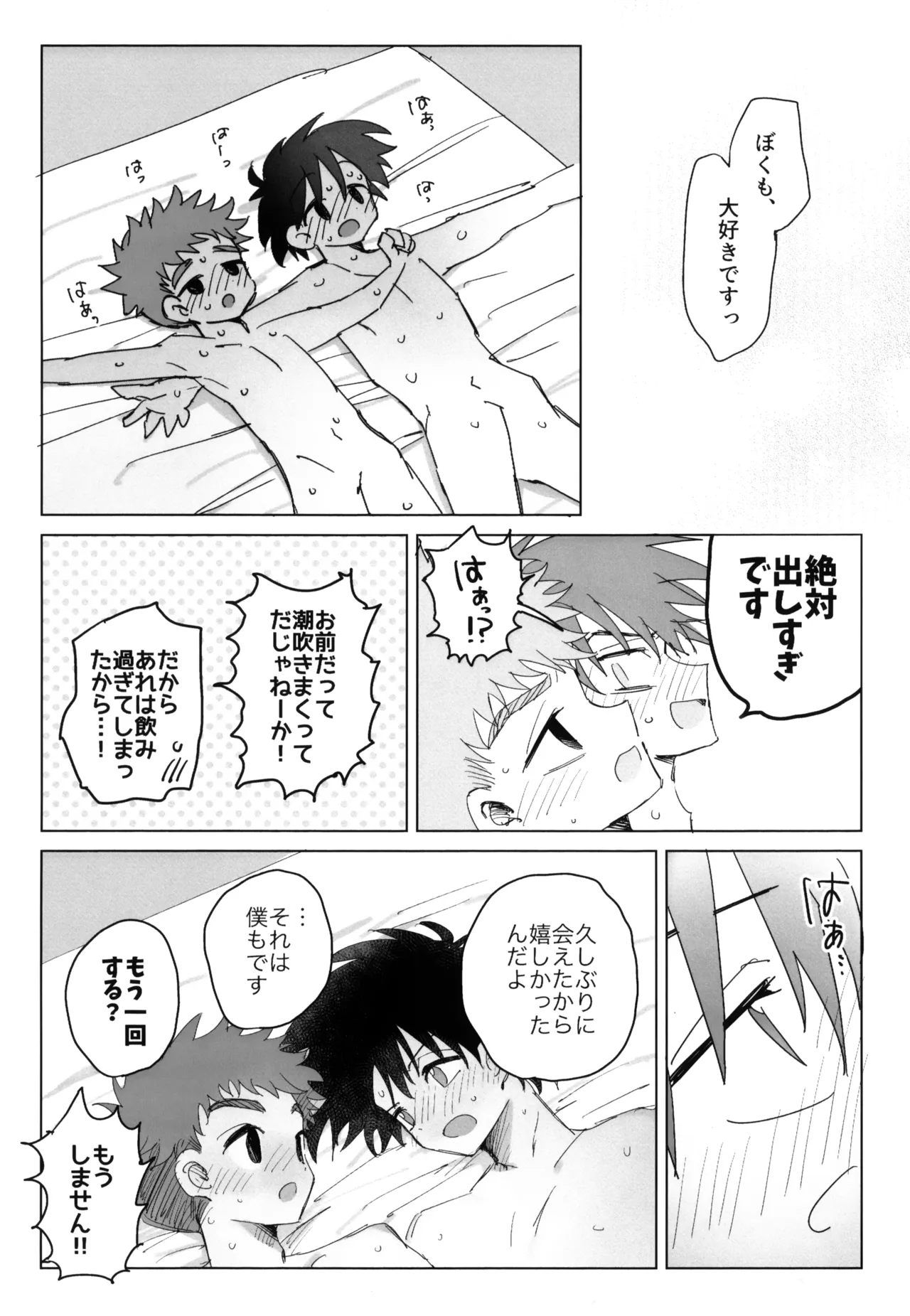 夏に溺れて - page25