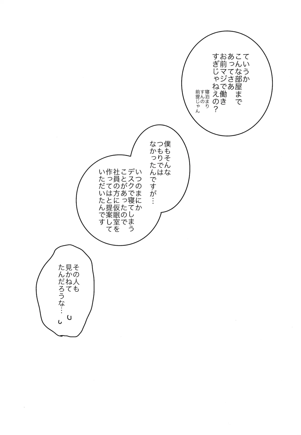 夏に溺れて - page26