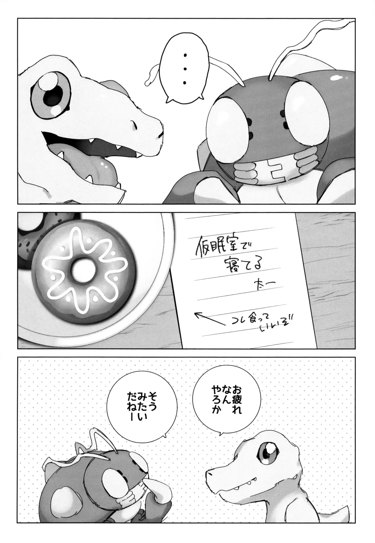 夏に溺れて - page27