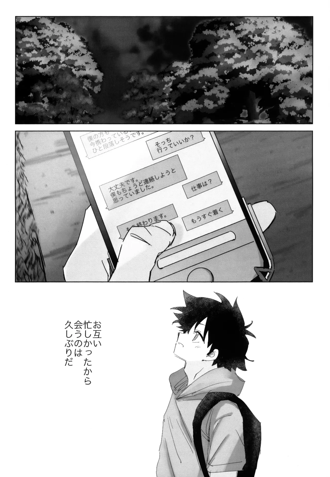 夏に溺れて - page3