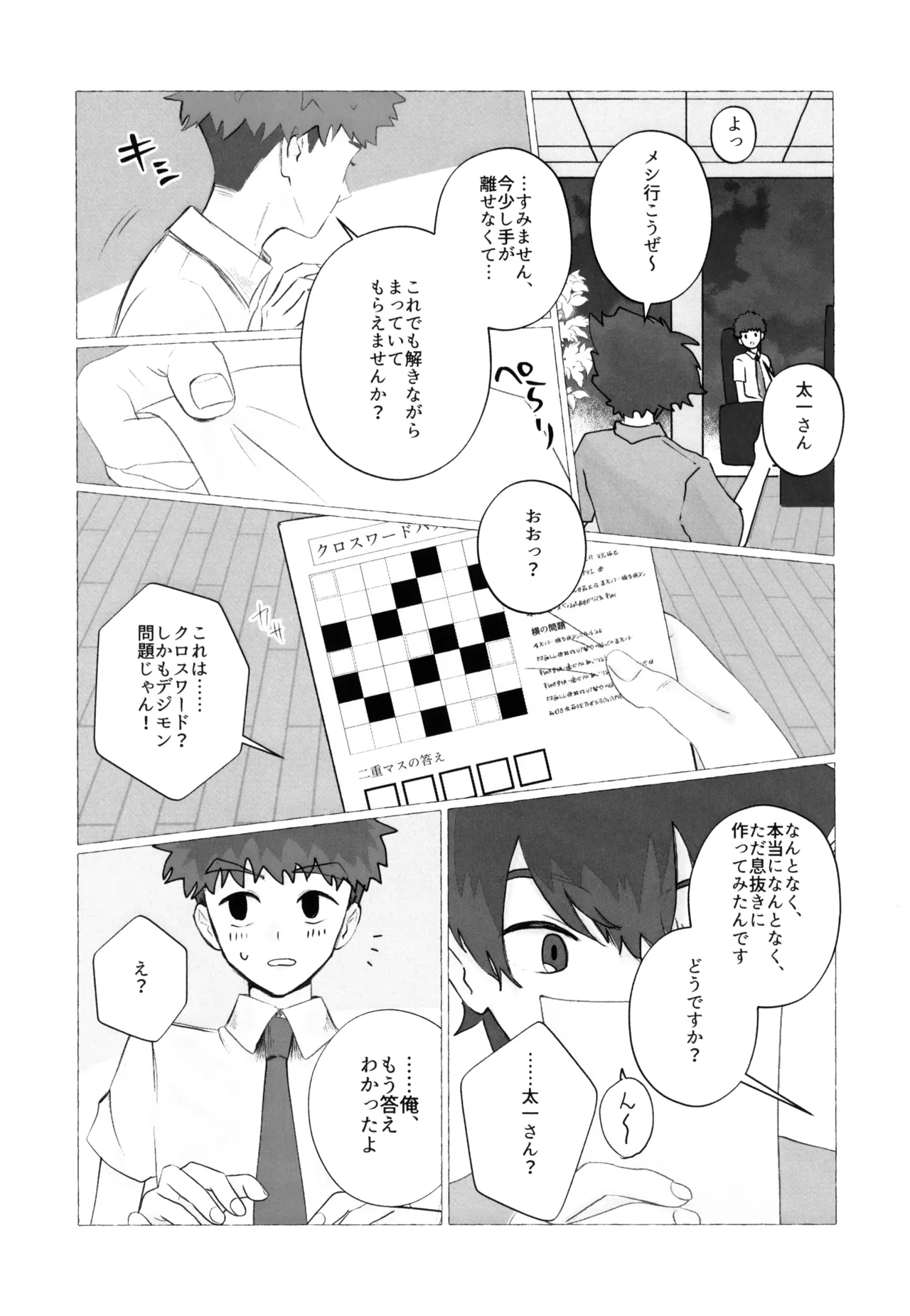 夏に溺れて - page30