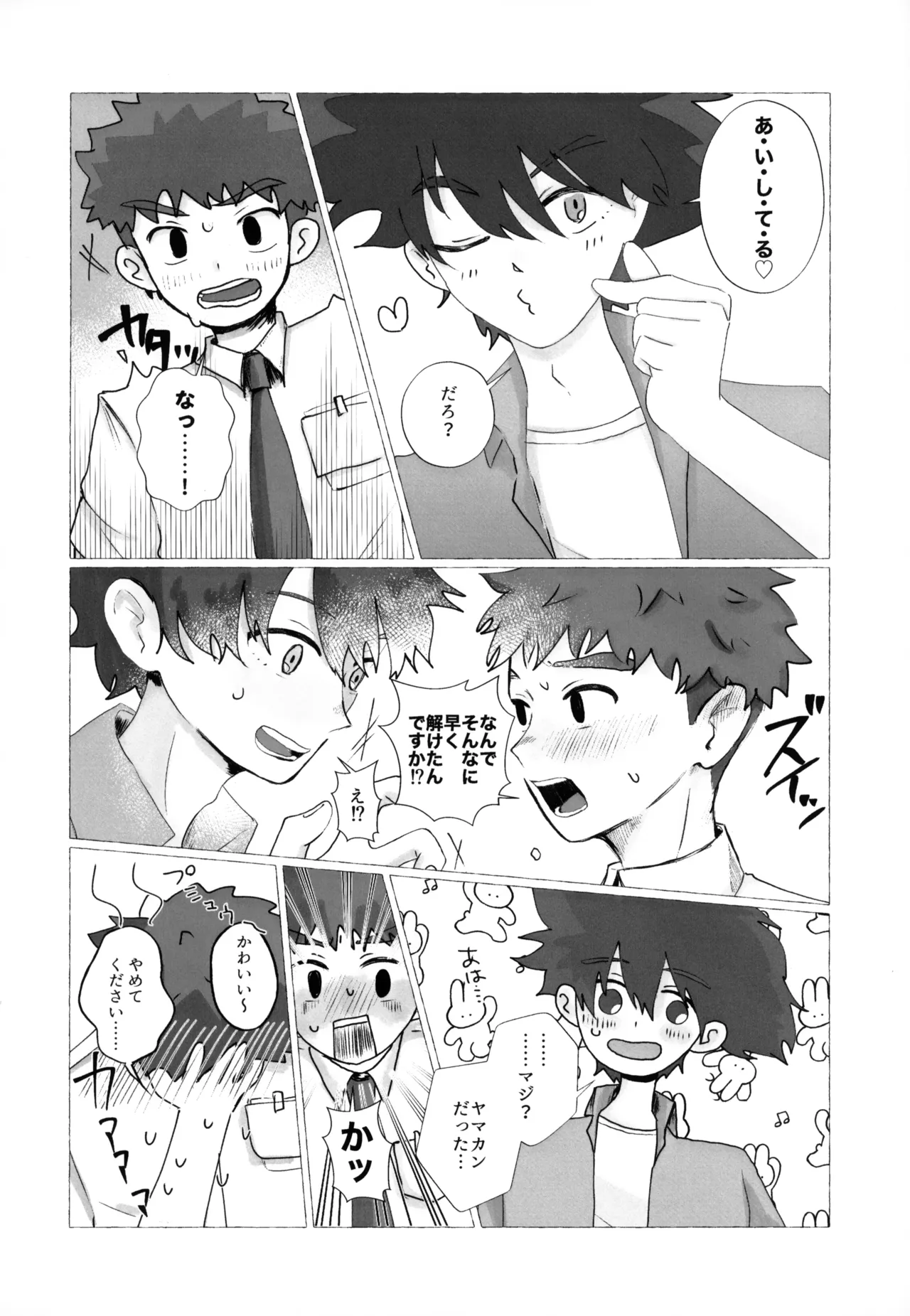夏に溺れて - page31