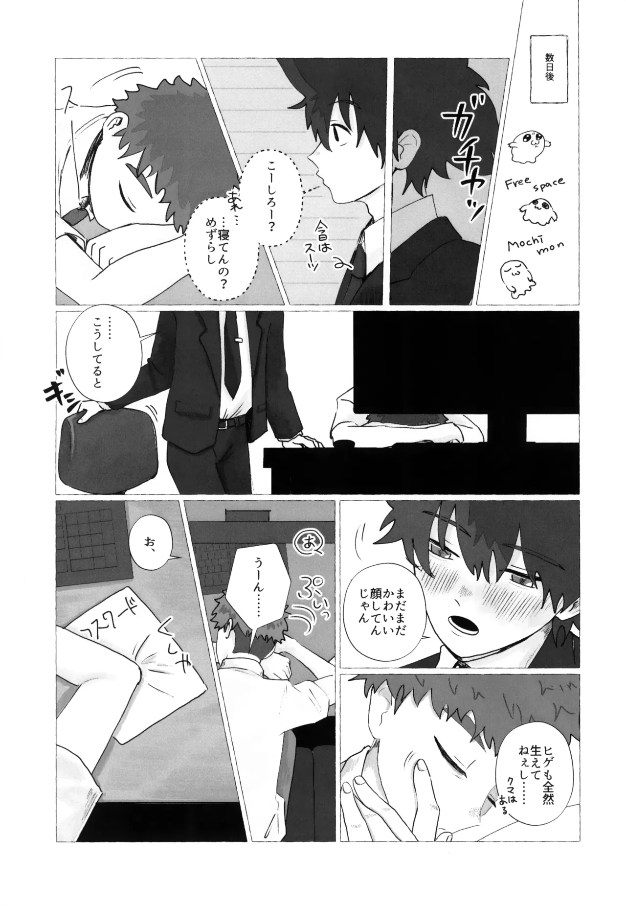 夏に溺れて - page32