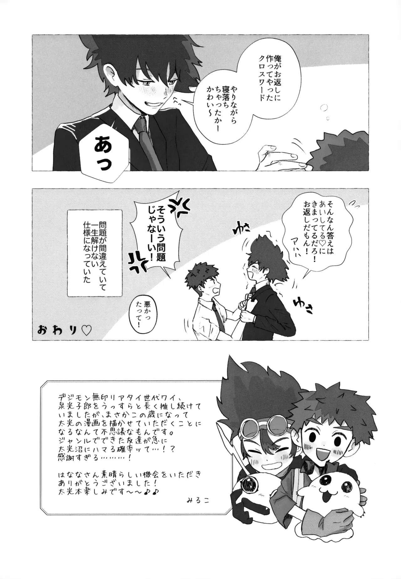 夏に溺れて - page33