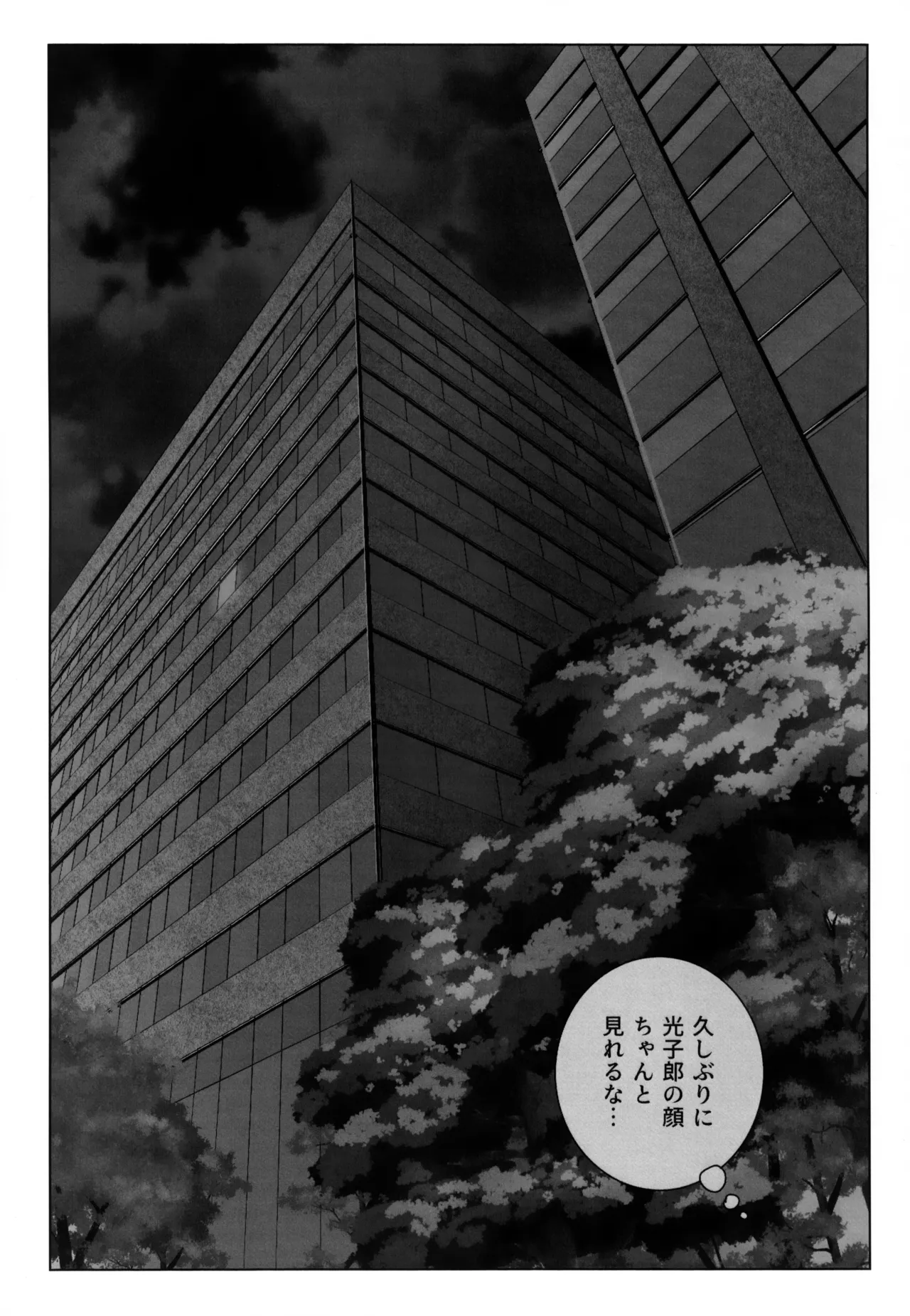 夏に溺れて - page4