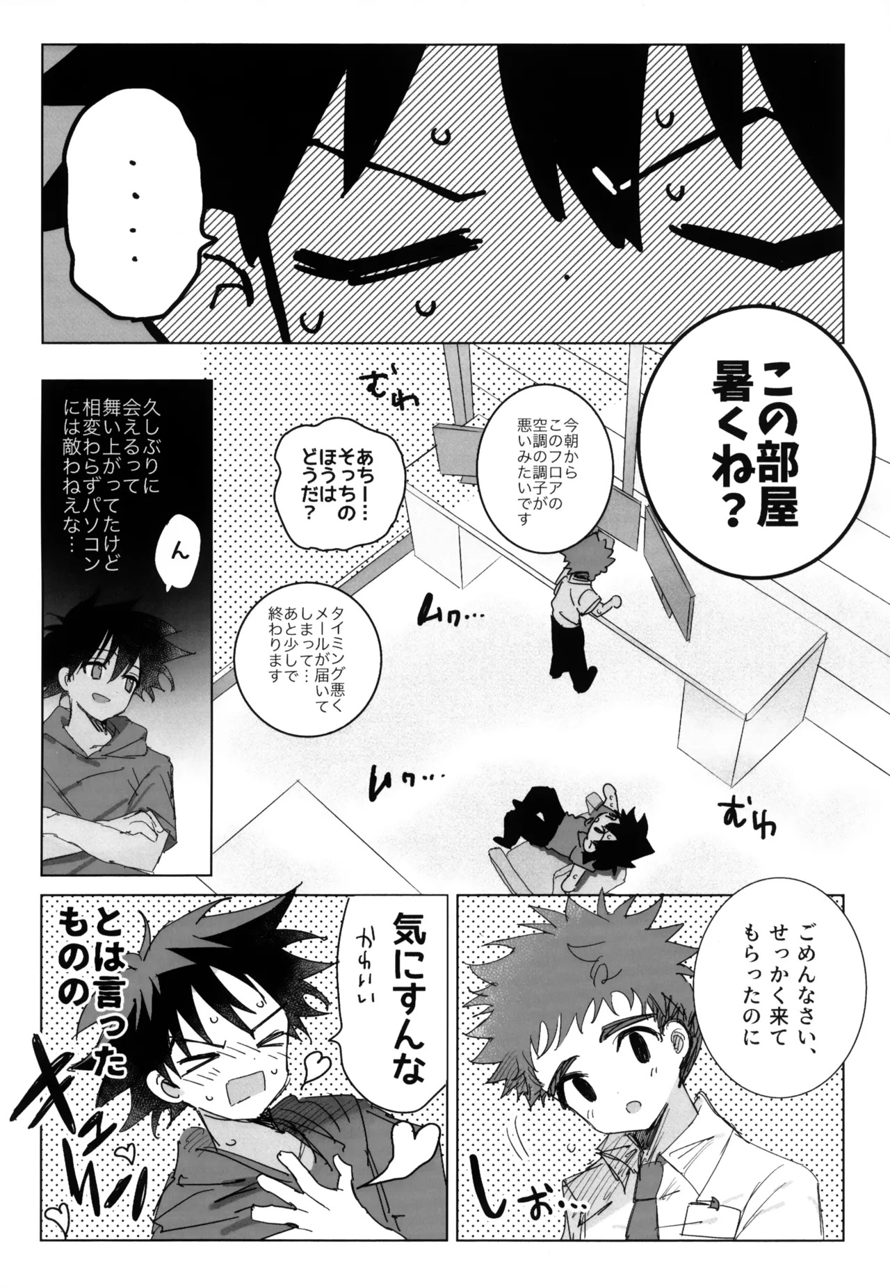 夏に溺れて - page5