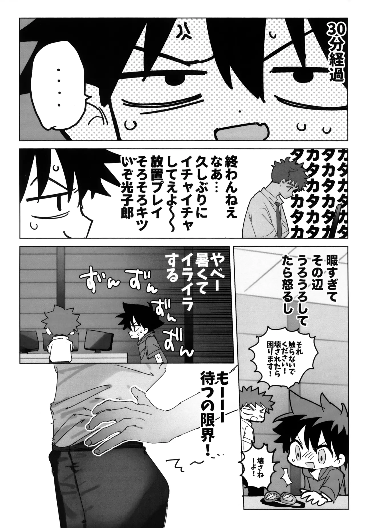夏に溺れて - page6