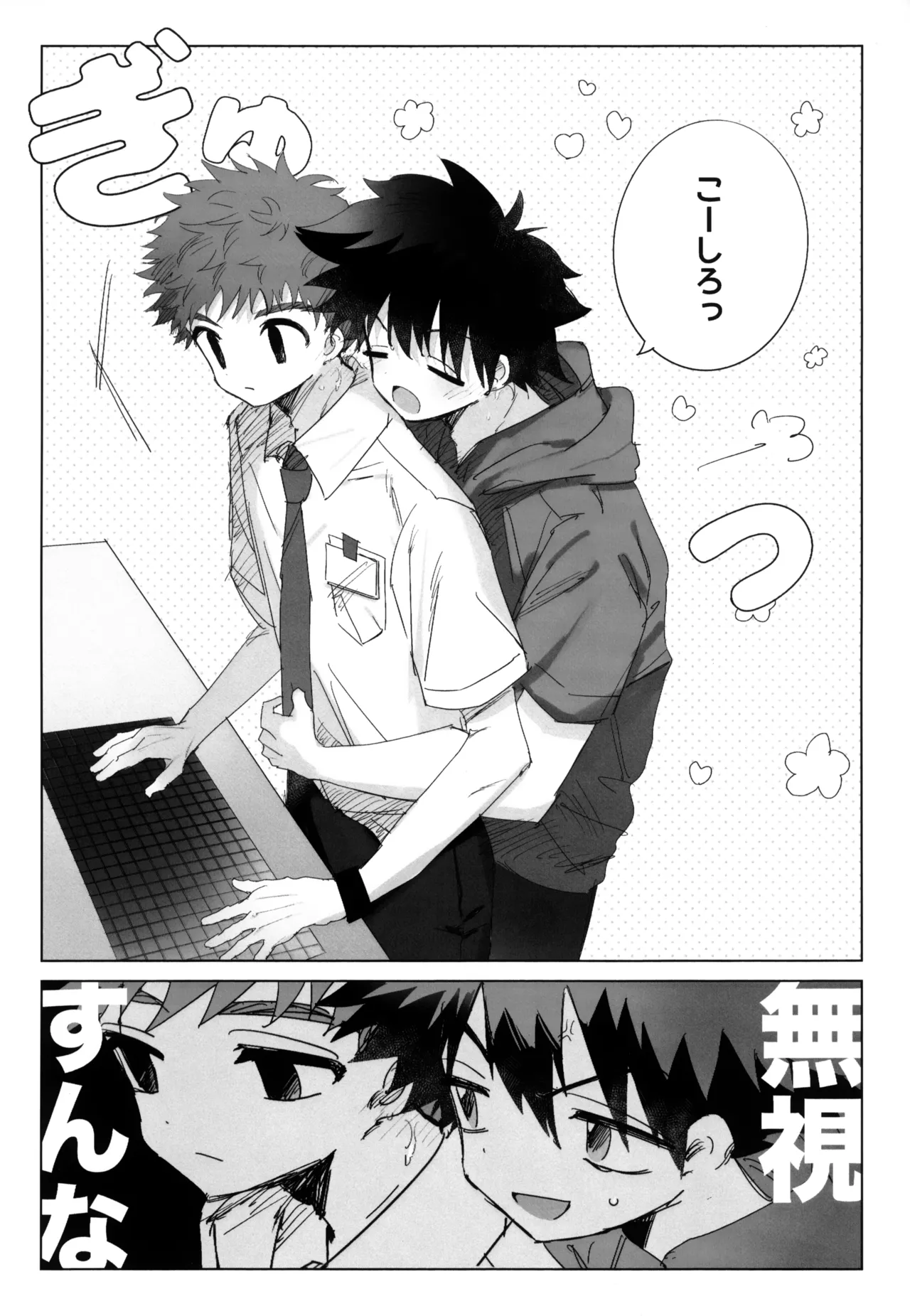 夏に溺れて - page7