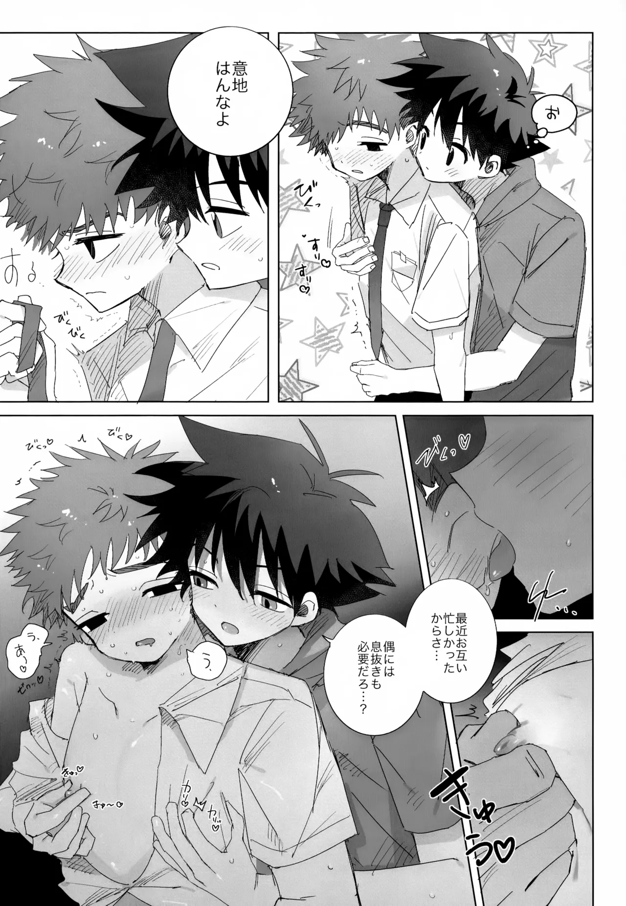 夏に溺れて - page9