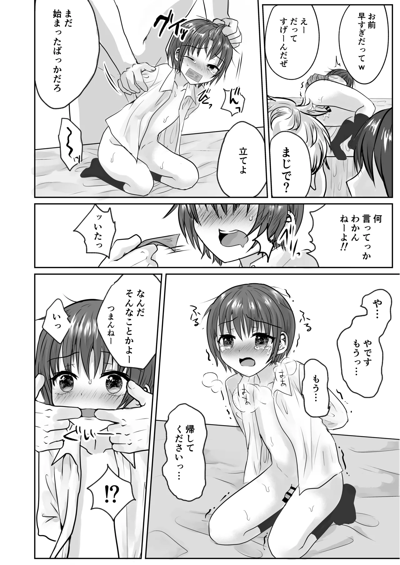 ショタレ○プ話6作総集編「泣いて嫌がる少年をめちゃくちゃにイかせて遊ぶ話♂」 - page10