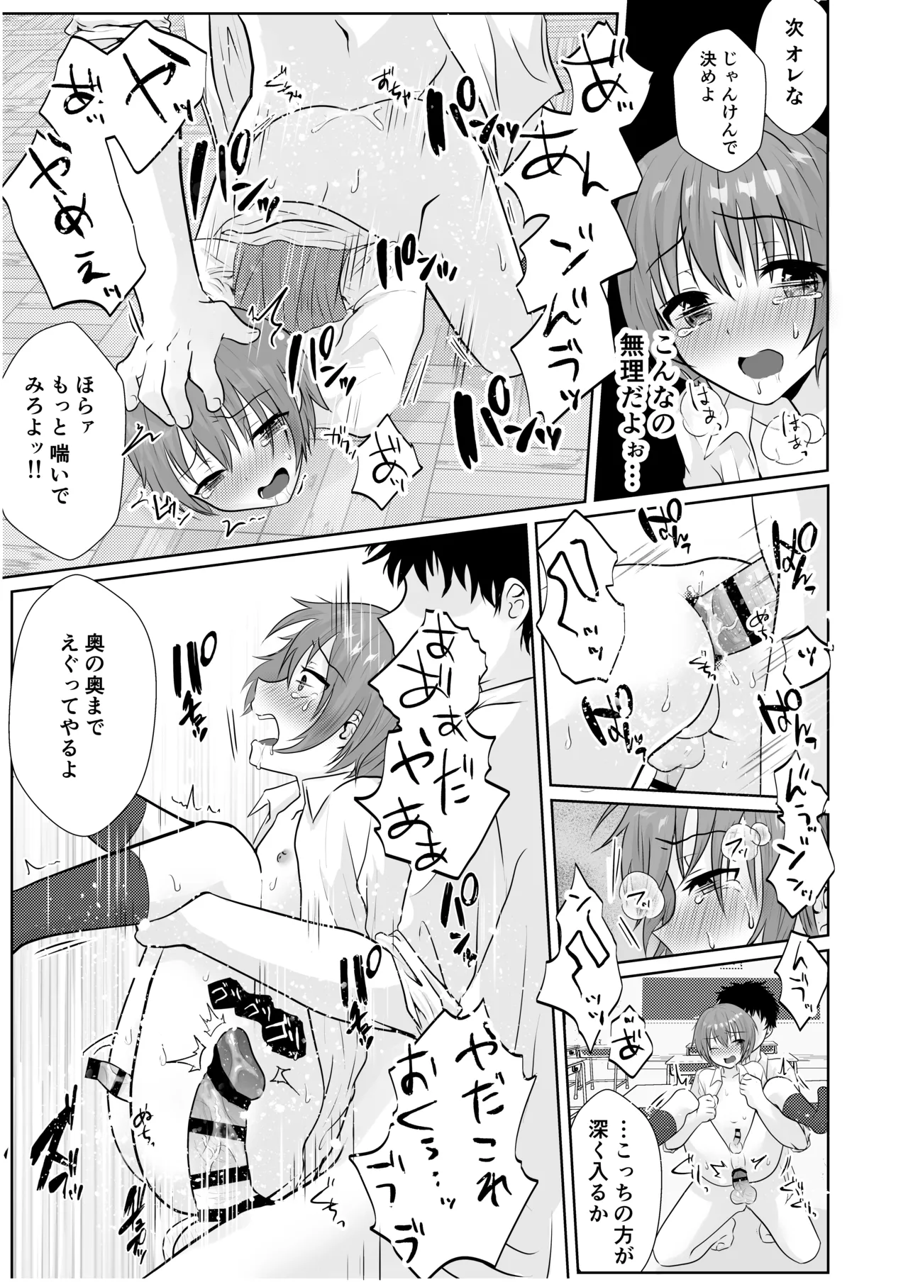 ショタレ○プ話6作総集編「泣いて嫌がる少年をめちゃくちゃにイかせて遊ぶ話♂」 - page100