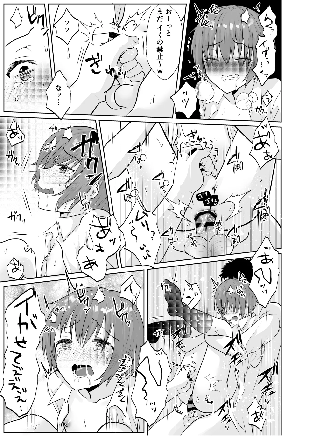 ショタレ○プ話6作総集編「泣いて嫌がる少年をめちゃくちゃにイかせて遊ぶ話♂」 - page102
