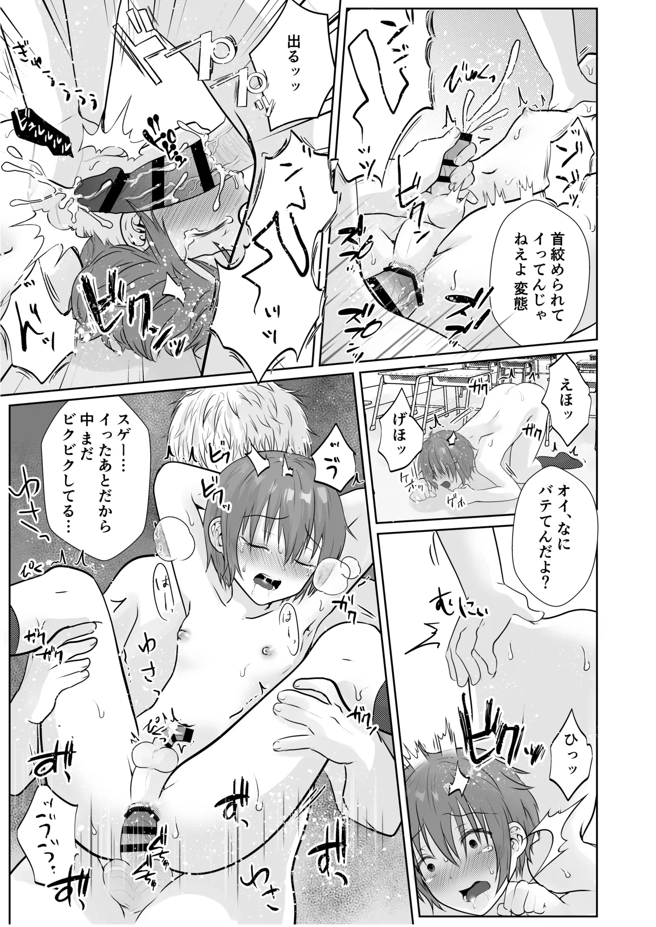 ショタレ○プ話6作総集編「泣いて嫌がる少年をめちゃくちゃにイかせて遊ぶ話♂」 - page104