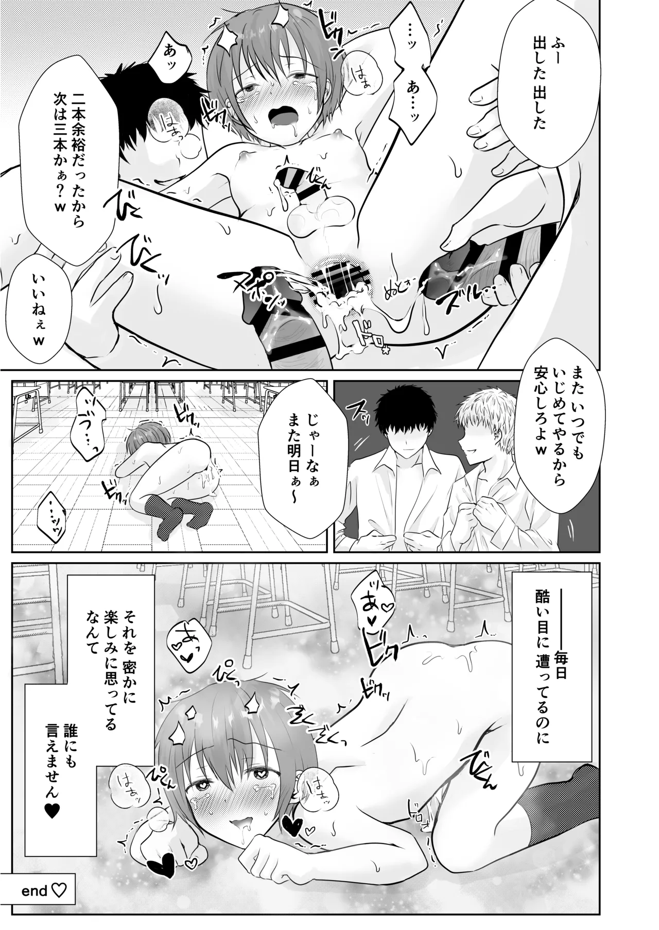 ショタレ○プ話6作総集編「泣いて嫌がる少年をめちゃくちゃにイかせて遊ぶ話♂」 - page108