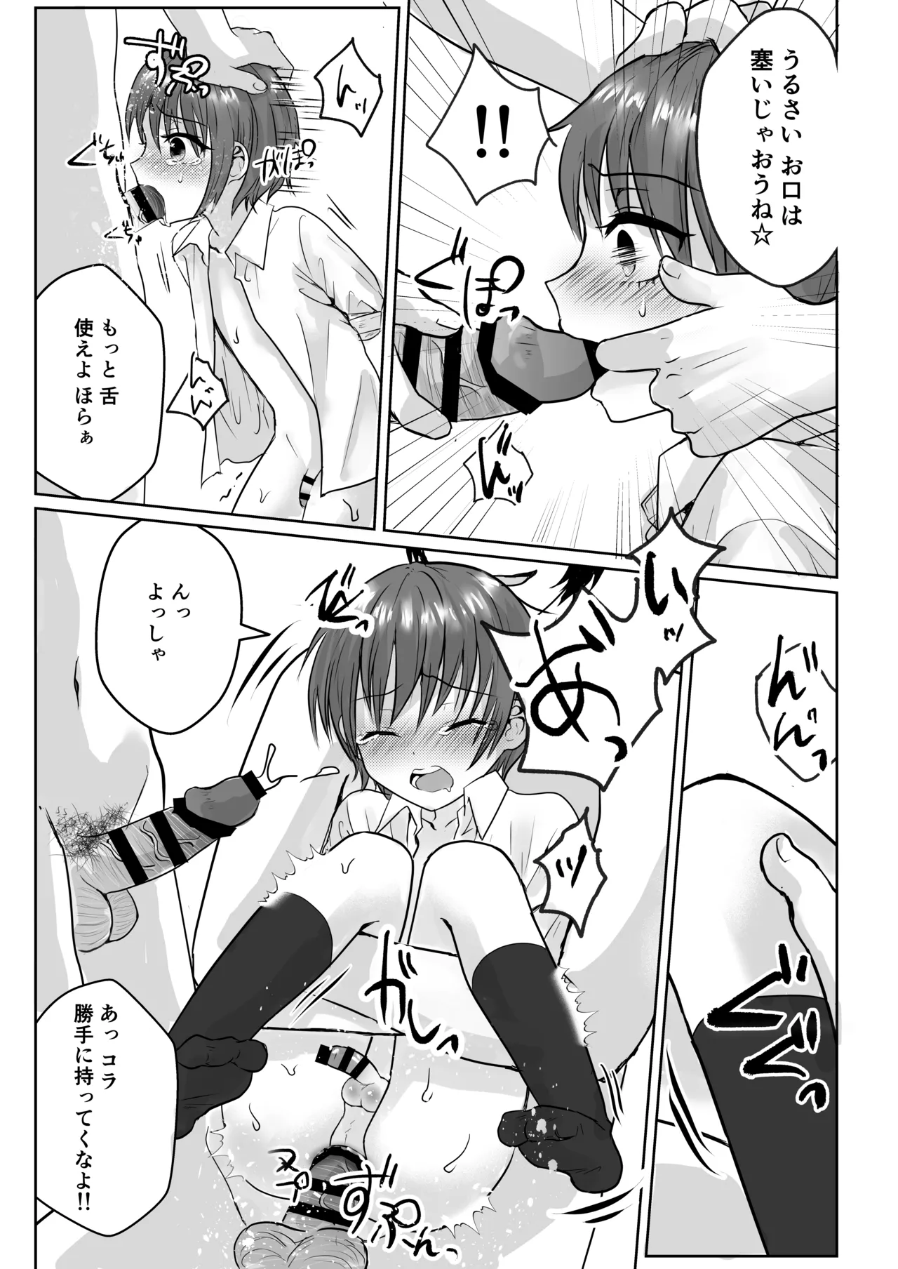 ショタレ○プ話6作総集編「泣いて嫌がる少年をめちゃくちゃにイかせて遊ぶ話♂」 - page11