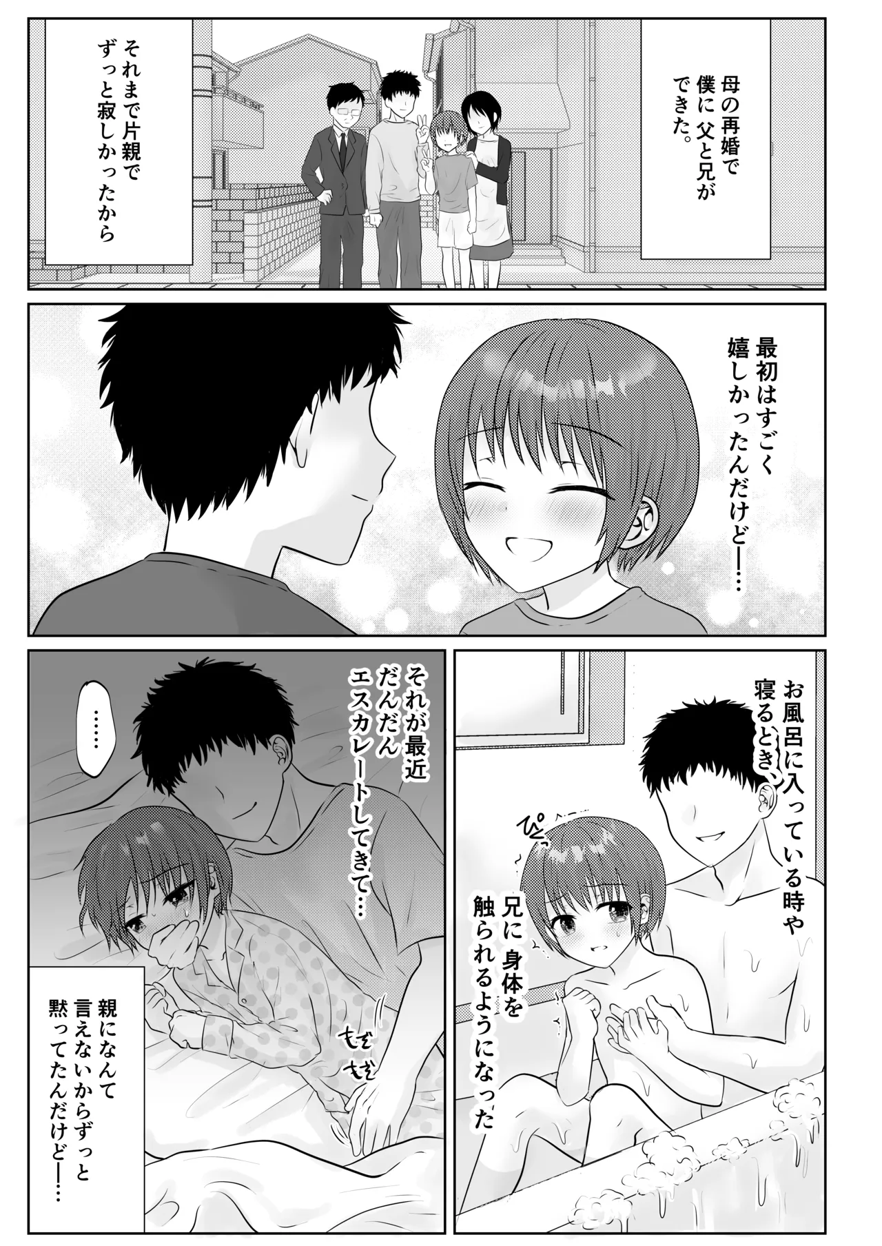ショタレ○プ話6作総集編「泣いて嫌がる少年をめちゃくちゃにイかせて遊ぶ話♂」 - page111