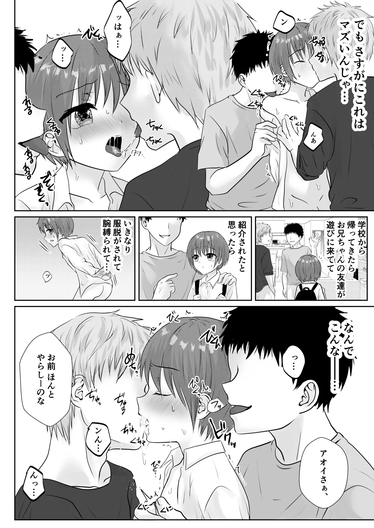 ショタレ○プ話6作総集編「泣いて嫌がる少年をめちゃくちゃにイかせて遊ぶ話♂」 - page112