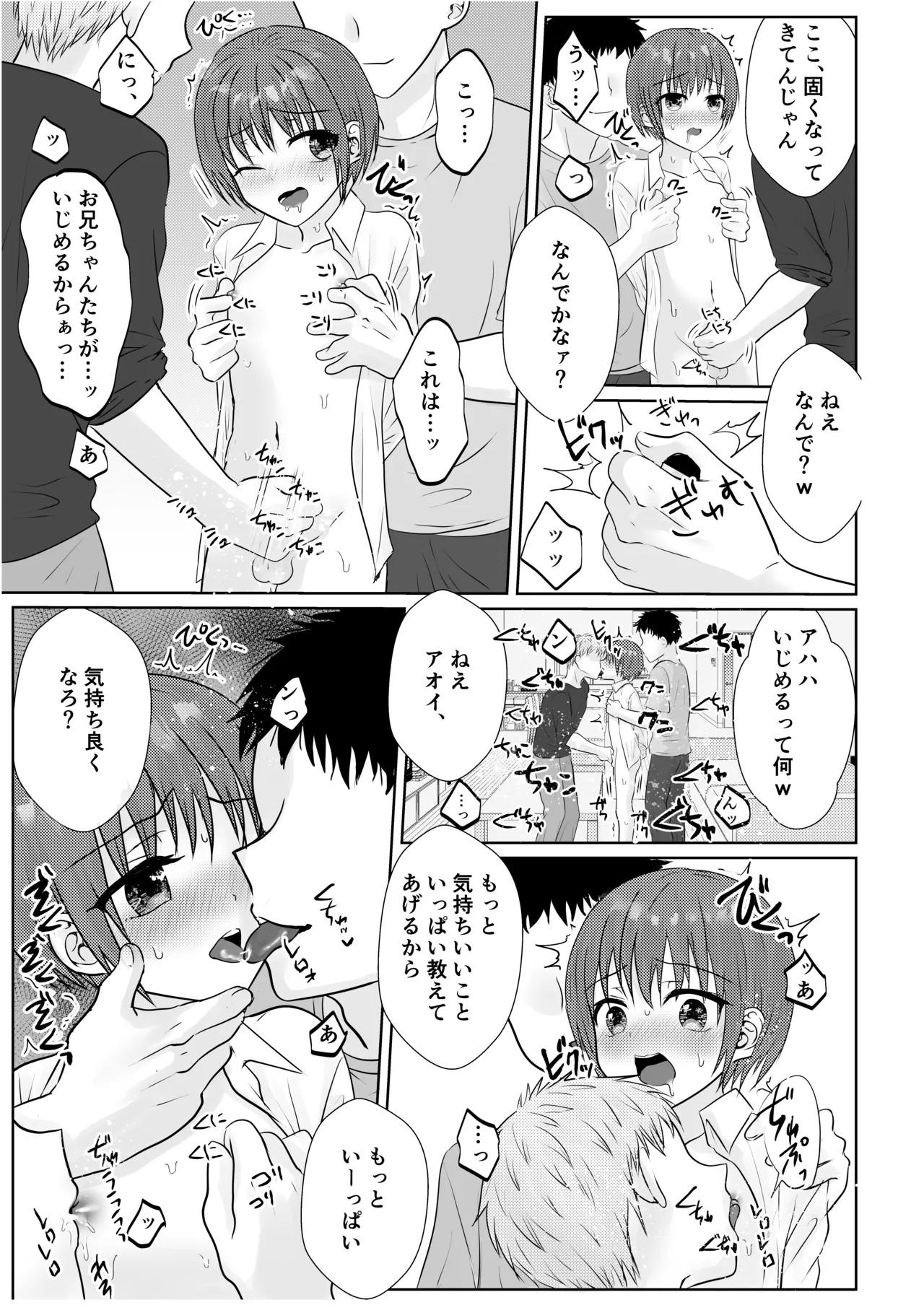 ショタレ○プ話6作総集編「泣いて嫌がる少年をめちゃくちゃにイかせて遊ぶ話♂」 - page113