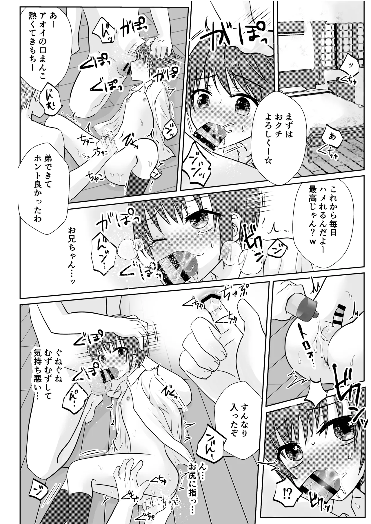 ショタレ○プ話6作総集編「泣いて嫌がる少年をめちゃくちゃにイかせて遊ぶ話♂」 - page114