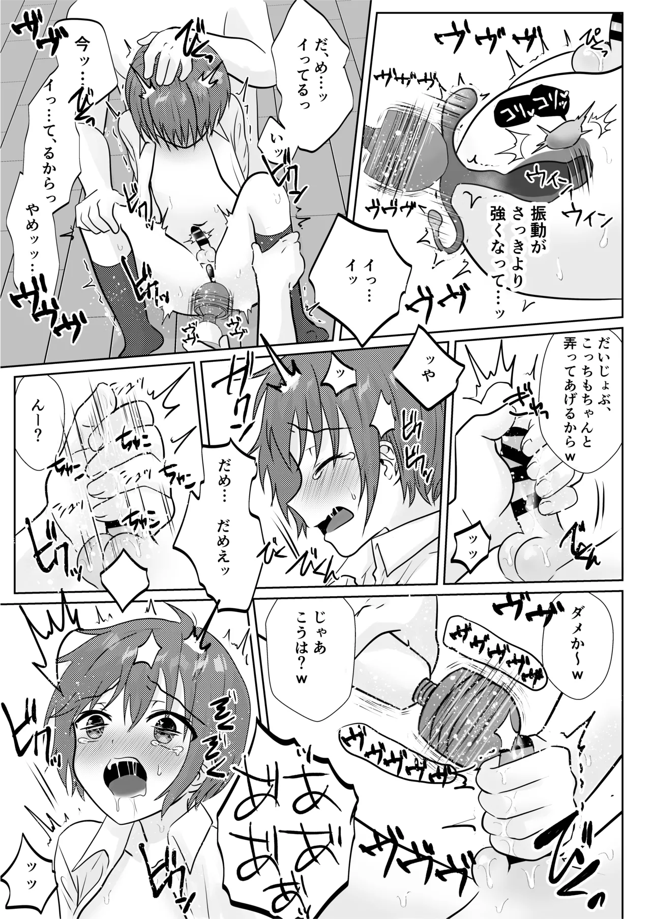 ショタレ○プ話6作総集編「泣いて嫌がる少年をめちゃくちゃにイかせて遊ぶ話♂」 - page119