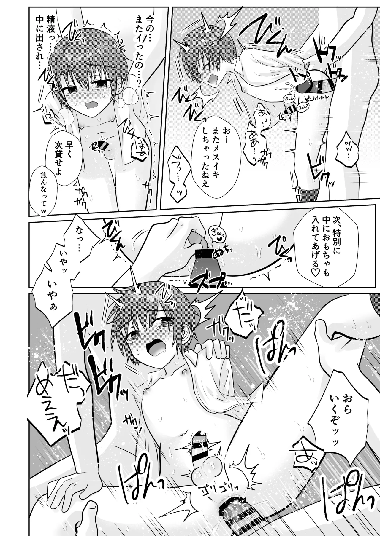 ショタレ○プ話6作総集編「泣いて嫌がる少年をめちゃくちゃにイかせて遊ぶ話♂」 - page128