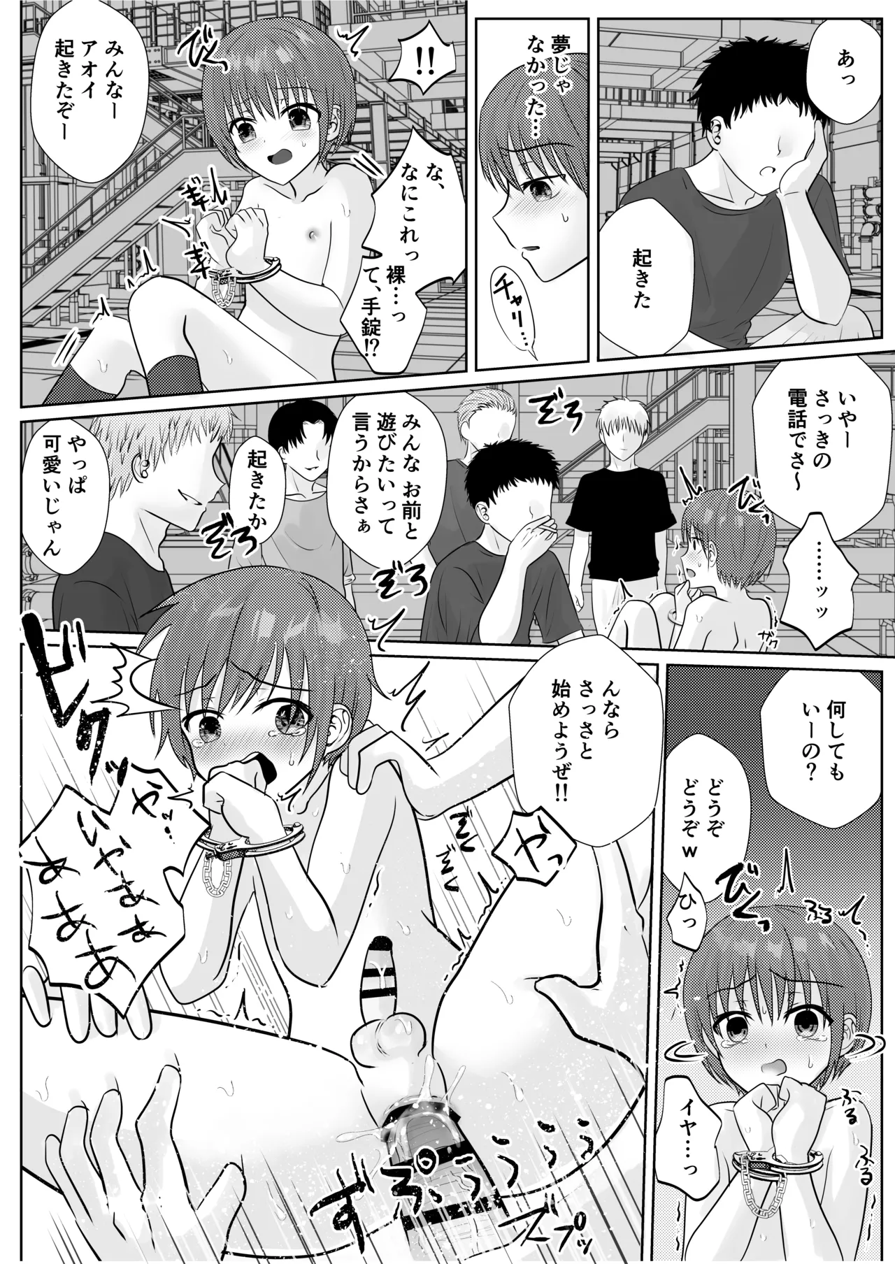ショタレ○プ話6作総集編「泣いて嫌がる少年をめちゃくちゃにイかせて遊ぶ話♂」 - page132
