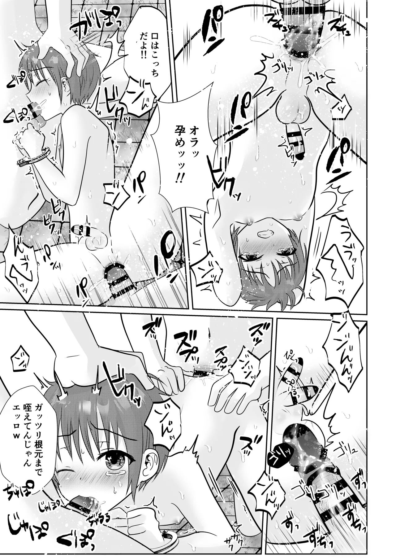 ショタレ○プ話6作総集編「泣いて嫌がる少年をめちゃくちゃにイかせて遊ぶ話♂」 - page133