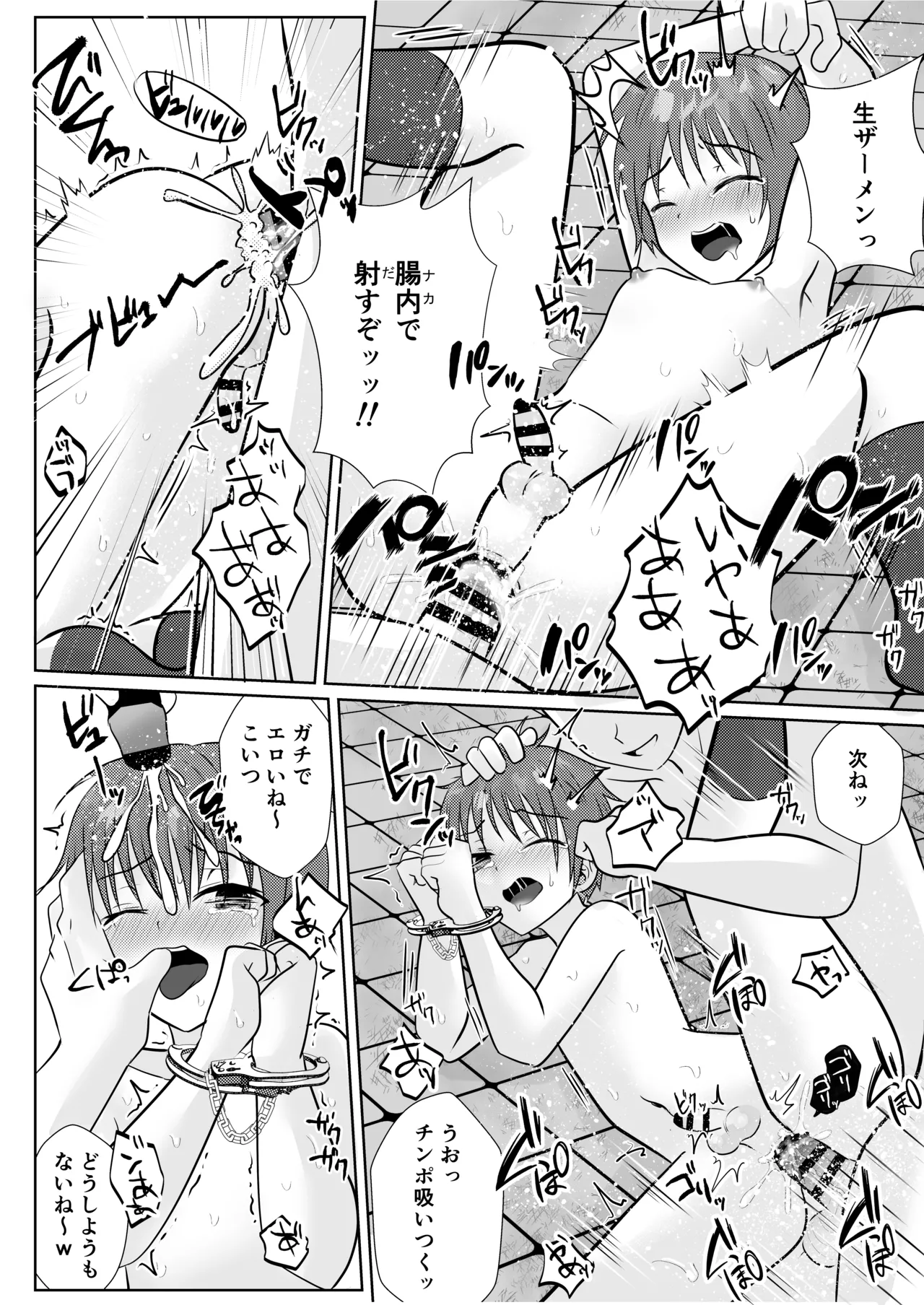 ショタレ○プ話6作総集編「泣いて嫌がる少年をめちゃくちゃにイかせて遊ぶ話♂」 - page134