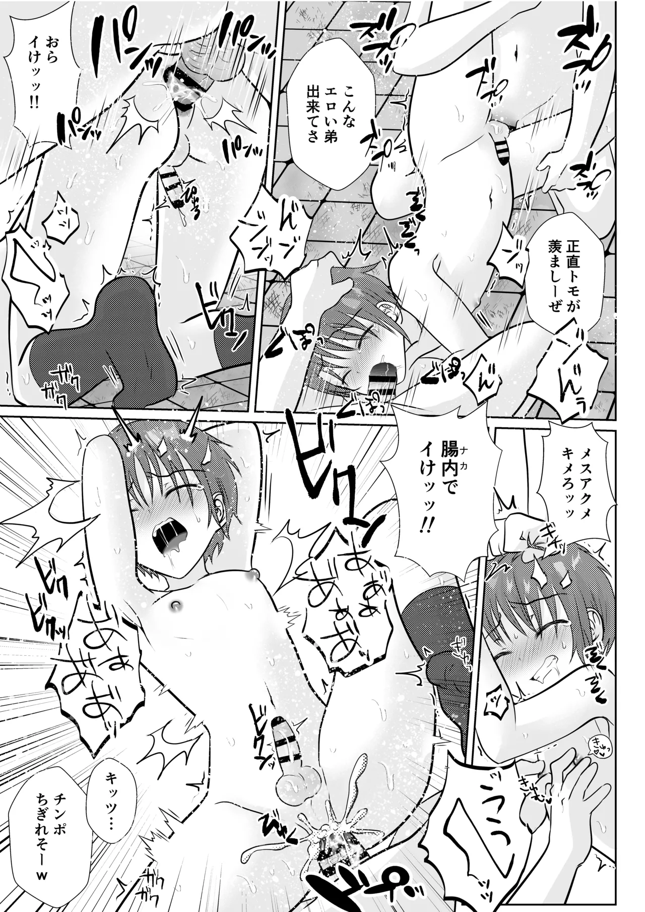 ショタレ○プ話6作総集編「泣いて嫌がる少年をめちゃくちゃにイかせて遊ぶ話♂」 - page135