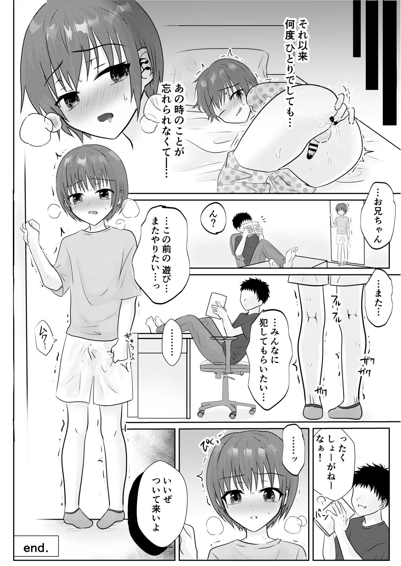 ショタレ○プ話6作総集編「泣いて嫌がる少年をめちゃくちゃにイかせて遊ぶ話♂」 - page141