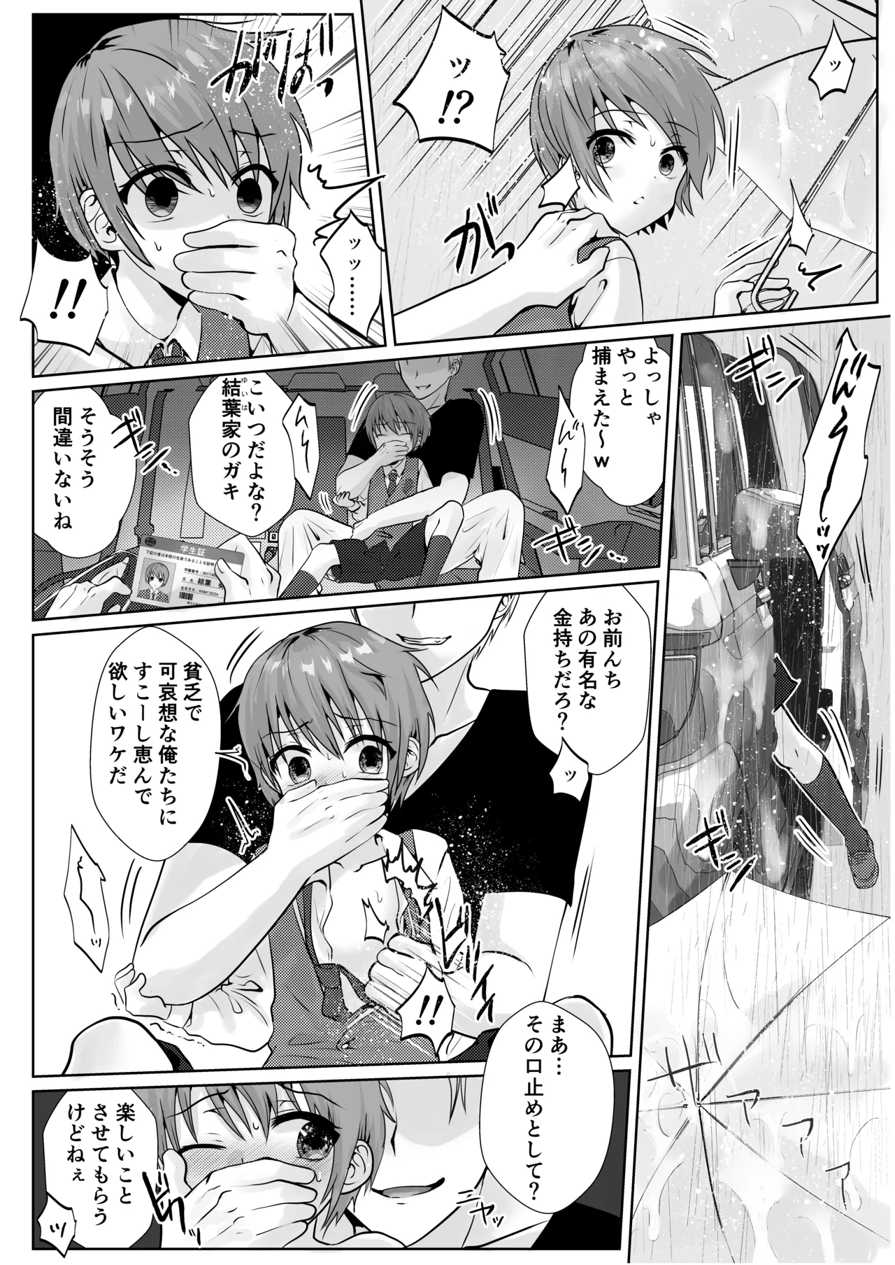 ショタレ○プ話6作総集編「泣いて嫌がる少年をめちゃくちゃにイかせて遊ぶ話♂」 - page144