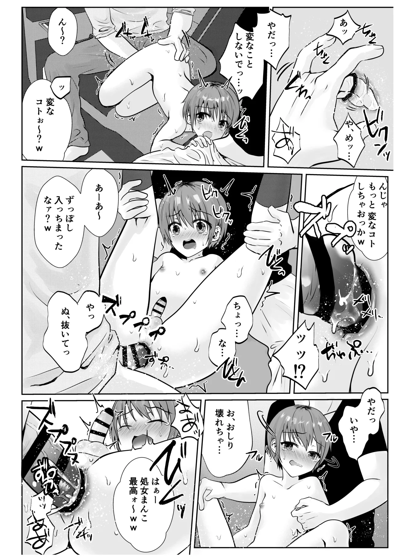 ショタレ○プ話6作総集編「泣いて嫌がる少年をめちゃくちゃにイかせて遊ぶ話♂」 - page148