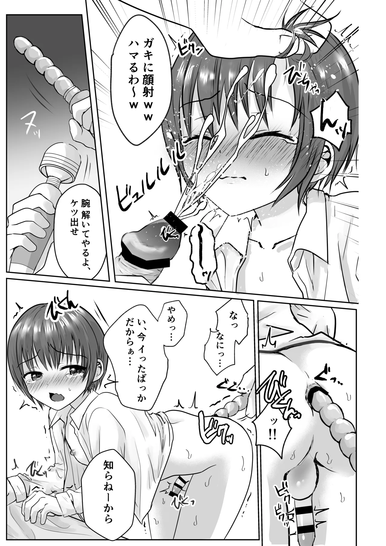 ショタレ○プ話6作総集編「泣いて嫌がる少年をめちゃくちゃにイかせて遊ぶ話♂」 - page15