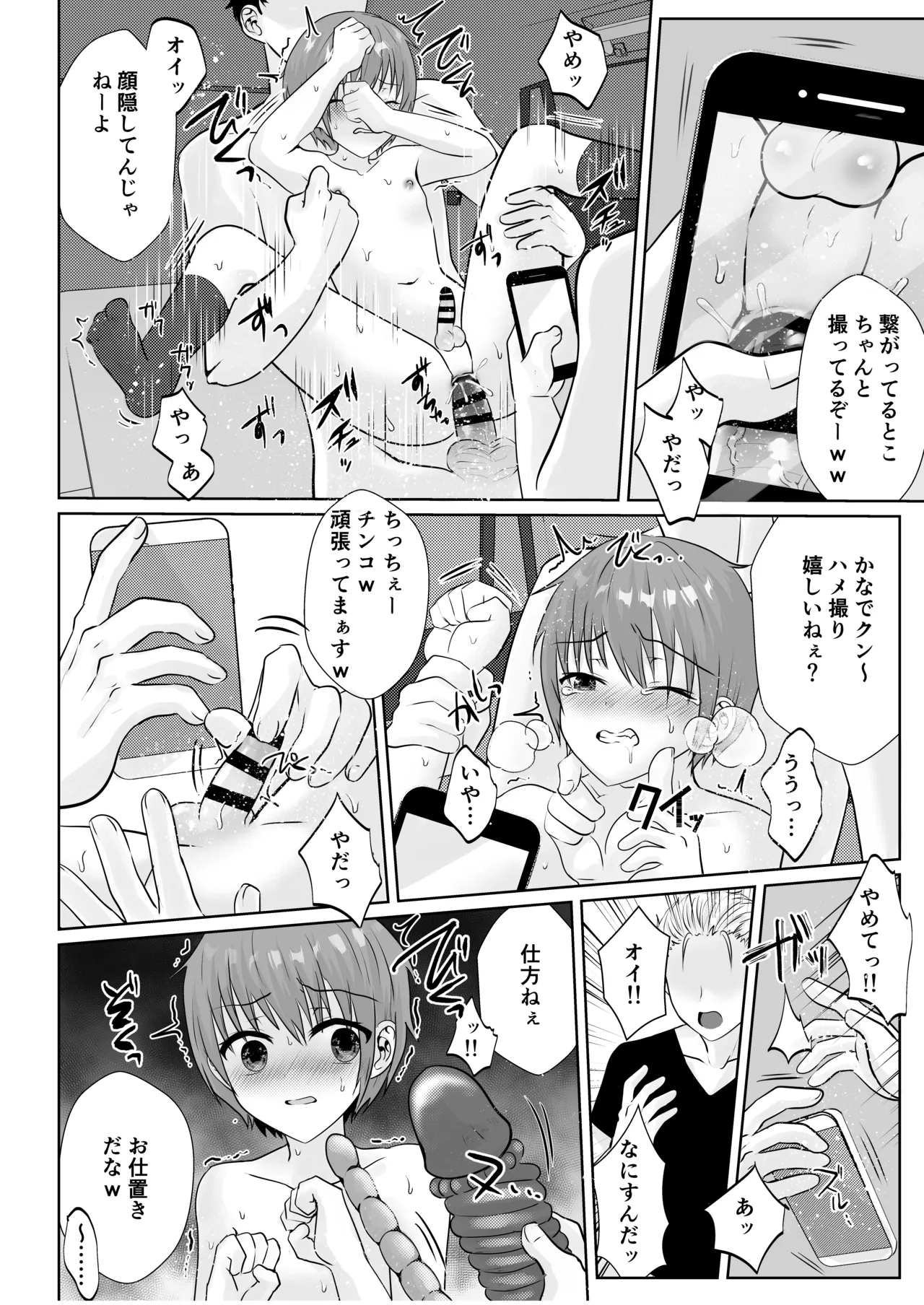 ショタレ○プ話6作総集編「泣いて嫌がる少年をめちゃくちゃにイかせて遊ぶ話♂」 - page152