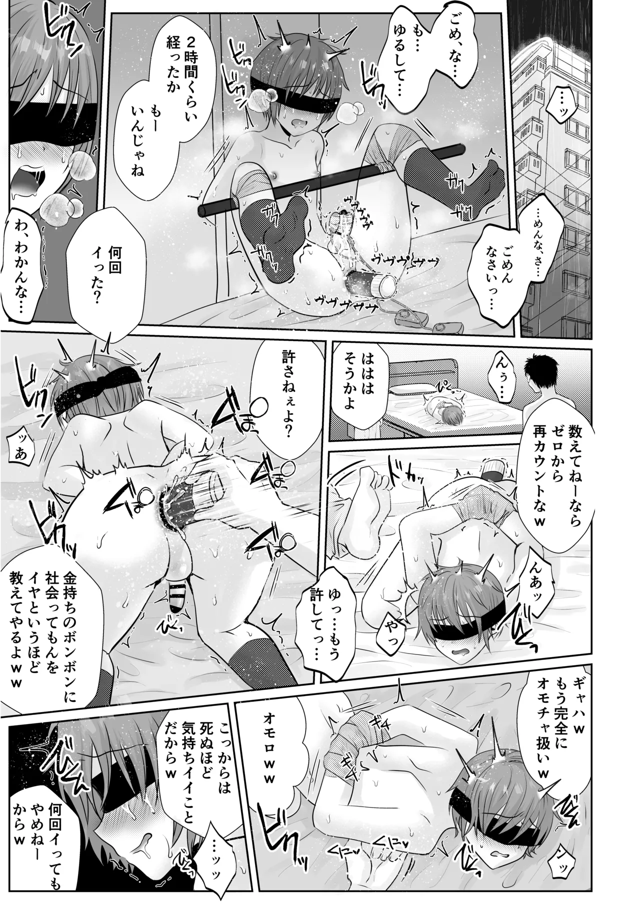 ショタレ○プ話6作総集編「泣いて嫌がる少年をめちゃくちゃにイかせて遊ぶ話♂」 - page153