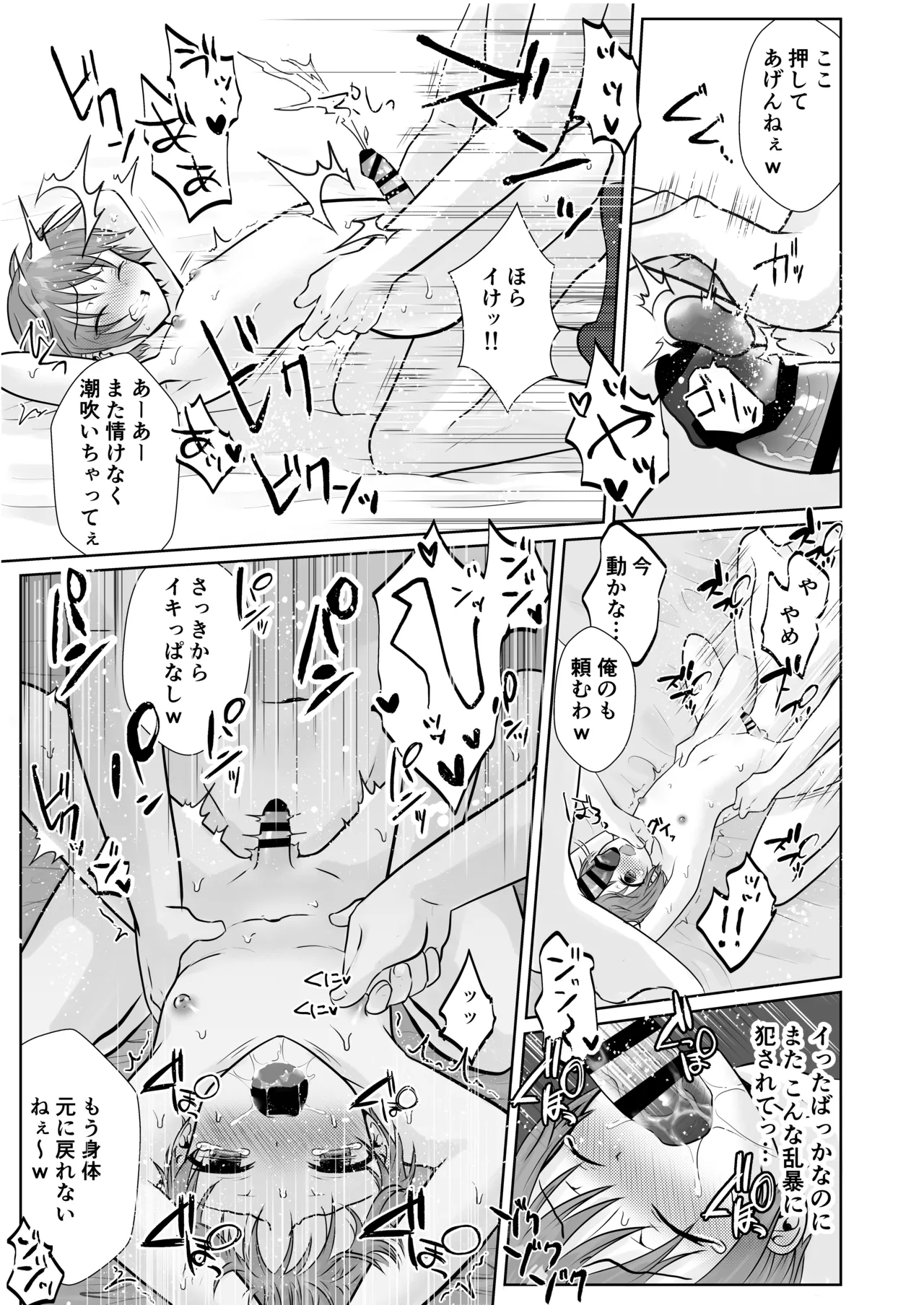 ショタレ○プ話6作総集編「泣いて嫌がる少年をめちゃくちゃにイかせて遊ぶ話♂」 - page159