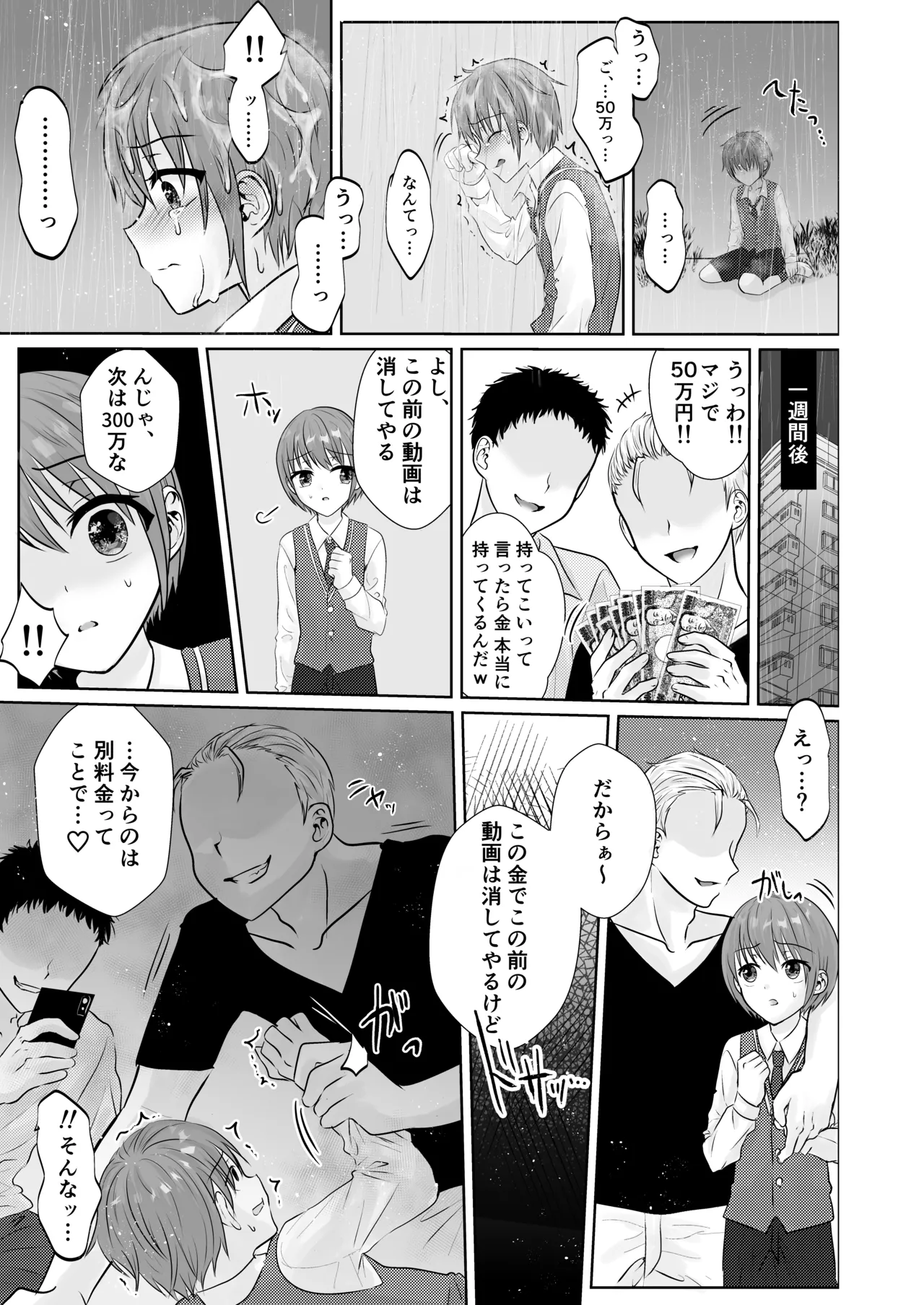 ショタレ○プ話6作総集編「泣いて嫌がる少年をめちゃくちゃにイかせて遊ぶ話♂」 - page163